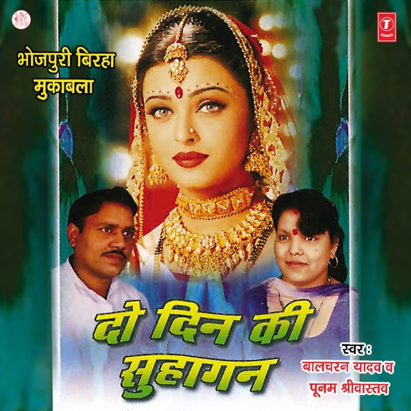 Do Din Ki Suhagan