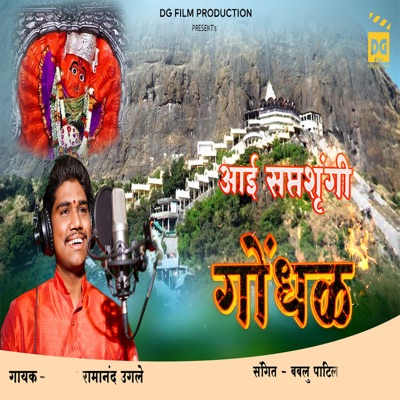 Aai Saptshrungi Gondhal - Single