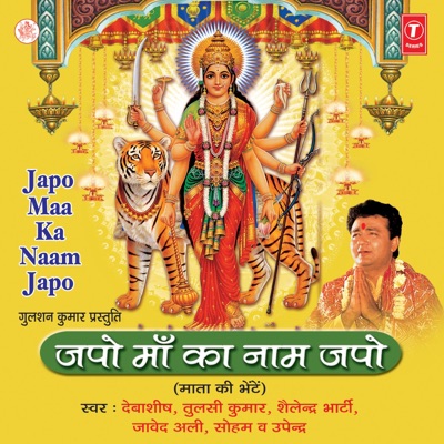 Japo Maa Ka Naam Japo