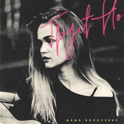 Грустно - Single