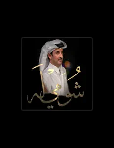 Poslechněte si interpreta fahd Al Hajaji, sledujte hudební videa, přečtěte si životopis, podívejte se na data turné a další informace.