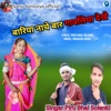 Bariya Nache Bar Gavaliya Dekhe - Single