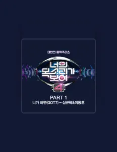 Écoutez 심규혁, regardez des vidéoclips, lisez la biographie, consultez les dates de tournée et plus encore !