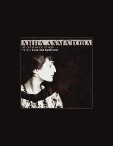 Escucha a Светлана Крючкова, mira videos musicales, lee su biografía, consulta las fechas de las gira y más.