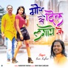 Mor Se Dil Lagaye Ke - Single