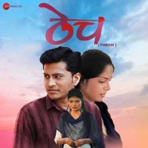 Tumchya Bullet Var Basun Phirva (From 