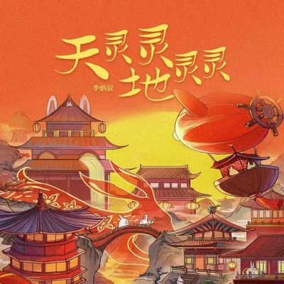 Heavenly Spirit and Earthly Spirit - Single