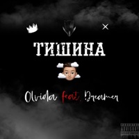 Тишина (feat. Olvida) - Single - Dreamer