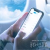 Boramiyu - Ring Back Tone