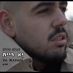 יא רייח - Single