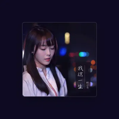 Listen to 野小马, watch music videos, read bio, see tour dates & more!