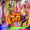 Rang Dalwala Holi Me - Single