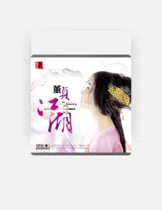 Listen to 董真, watch music videos, read bio, see tour dates & more!