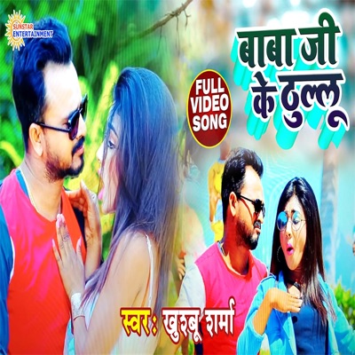 Baba Ji Ke Thulu - Single