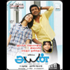 Ayan (Original Motion Picture Soundtrack) - Harris Jayaraj