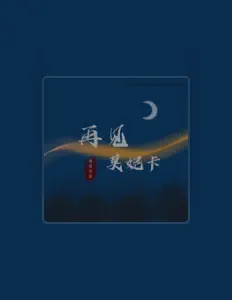 Listen to 香皂泡泡, watch music videos, read bio, see tour dates & more!