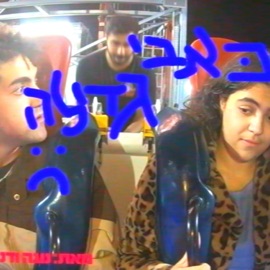 כאבי גדילה נוגה