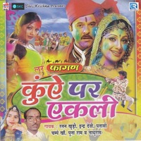 Loor Fagan Kuve Par Ekali - Nathu Ram, Champe Khan, Indra Devi, Punaram Lavader & Ratan Khudi