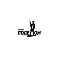Поделом - Single - Wu'style