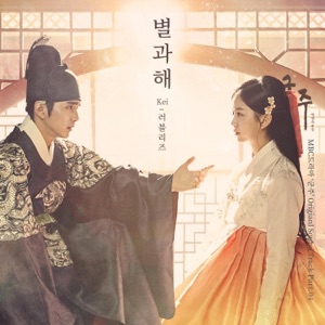The Emperor : Owner of the Mask (Original Soundtrack), Pt. 4 - Single