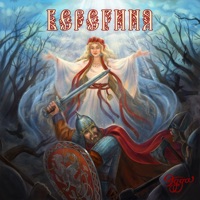 Берегиня 2.0 - Single - Эдда