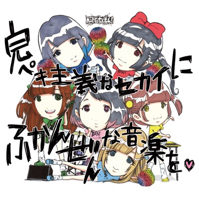 Metamoriser バンドじゃないもん Shazam