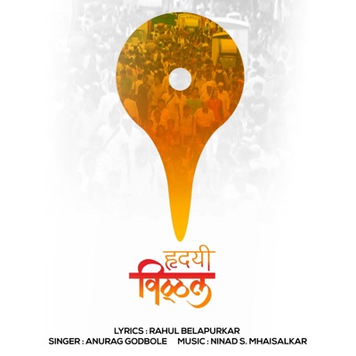 Hridayi Vitthala - Single