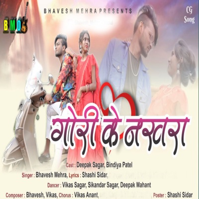 Gori Ke Nakhra - Single