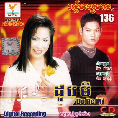 តារាខ្មែរ & ព្រាប សុវត្ថិ - ស្រឡាញ់ទាំងអស់ស្មោះតែមួយ