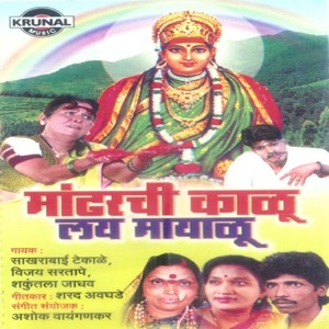 Mandharchi Kalu Lay Mayalu