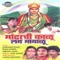 Mazhi Aaich Gangot - Vijay Sartape lyrics