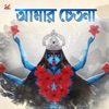 Amar Chetona (Original) - Single