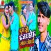 Dudh Se Ujar Hou Tohar Gorai - Single