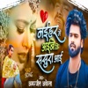 Naihar Me Ayibe Ki Sasura Aayi - Single