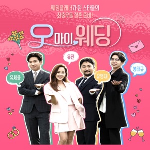 Oh My Wedding (Original Soundtrack), Pt. 3 - Single