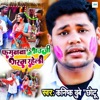 Fagunawa Me Bhauji Garam Raheli - Single