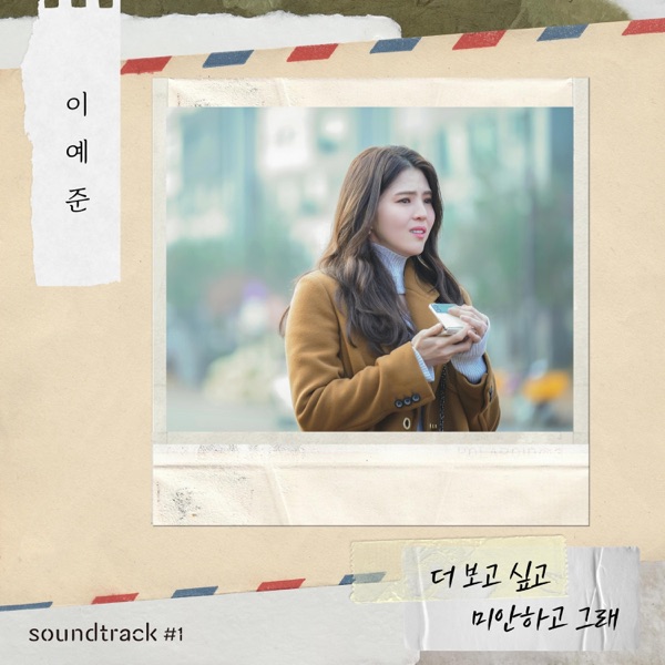 miss you more, I'm sorry (From "soundtrack#1" [Original Soundtrack]) - Single