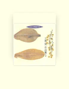 Yoko Tanakaを聴いたり、ミュージックビデオを鑑賞したり、経歴やツアー日程などを確認したりしましょう！