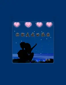 Listen to 成铭, watch music videos, read bio, see tour dates & more!