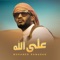 Alla Allah - Mohamed Ramadan lyrics