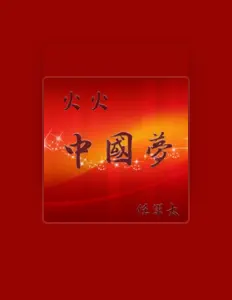 Listen to 任军太, watch music videos, read bio, see tour dates & more!