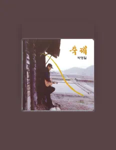 Poslechněte si interpreta 박영일, sledujte hudební videa, přečtěte si životopis, podívejte se na data turné a další informace.