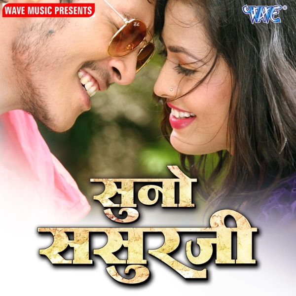 Suno Sasurji (Original Motion Picture Soundtrack)