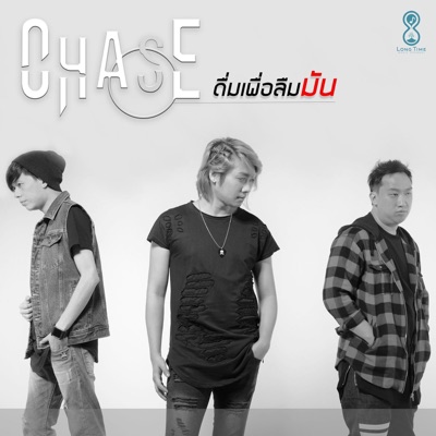ดื่มเพื่อลืมมัน - Single