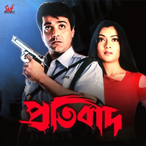 Pratibad (Original Motion Picture Soundtrack) [Original] - EP