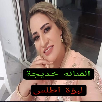 Amazigh atlas music - اجمل أغاني امازيغية مع الفنانه لبؤة اطلس