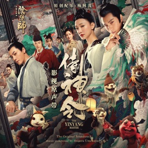 The Yinyang Master (Original Motion Picture Soundtrack)