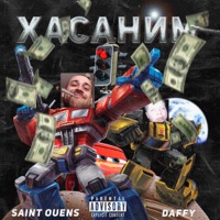 Хасаним - Single - Daffy & Saint Ouens