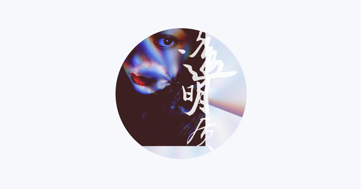 ‎Apple Music - 李雅
