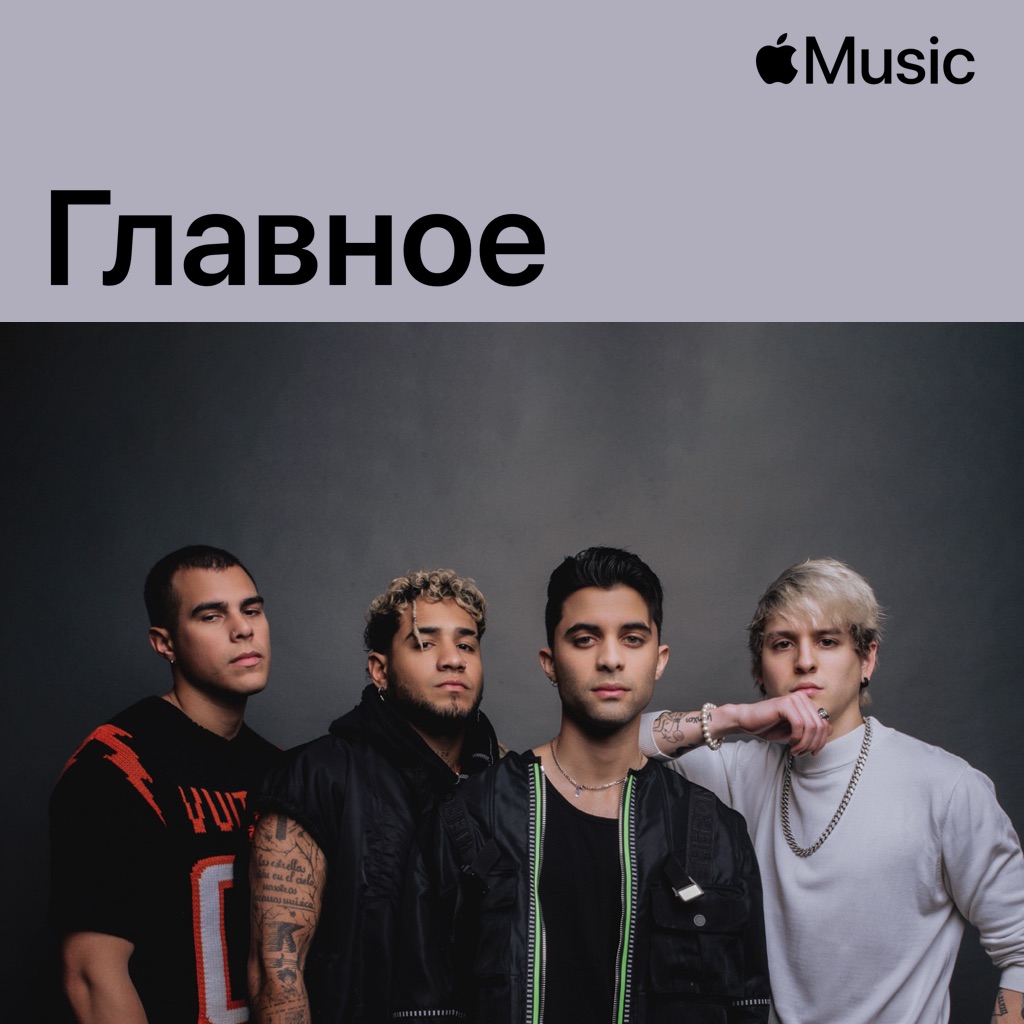 CNCO: главное